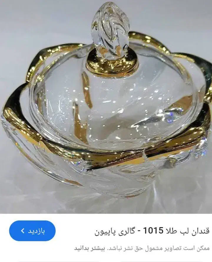 تابه  وقندان لب طلا|ظروف پخت‌وپز|اراک, |دیوار