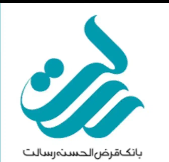 فروش امتیاز وام رسالت و مشاوره تا دریافت وام|خدمات مالی، حسابداری، بیمه|دزفول, |دیوار