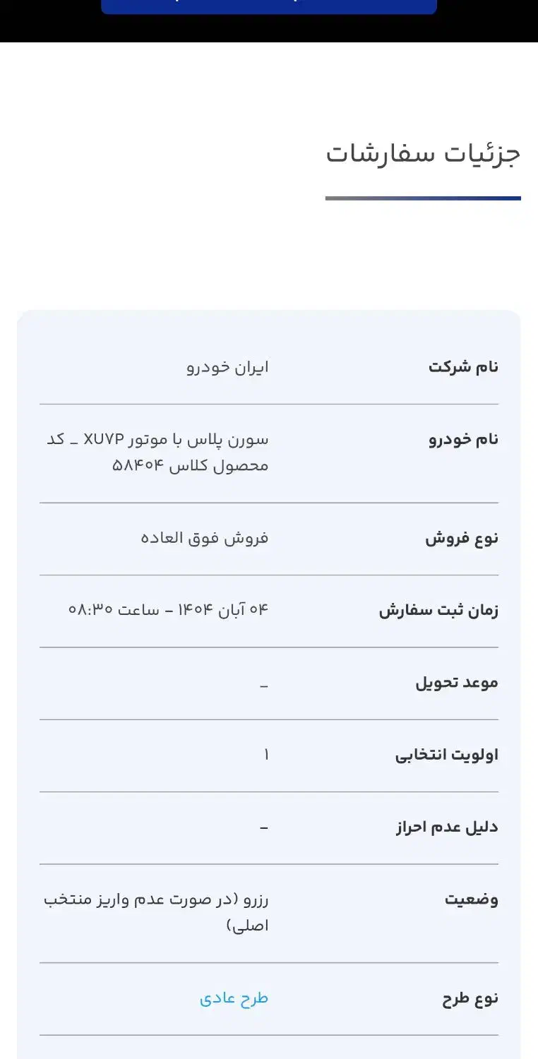 فروش حواله خودرو(سورن پلاس باموتورXUVP)|خودرو سواری و وانت|خاش, |دیوار