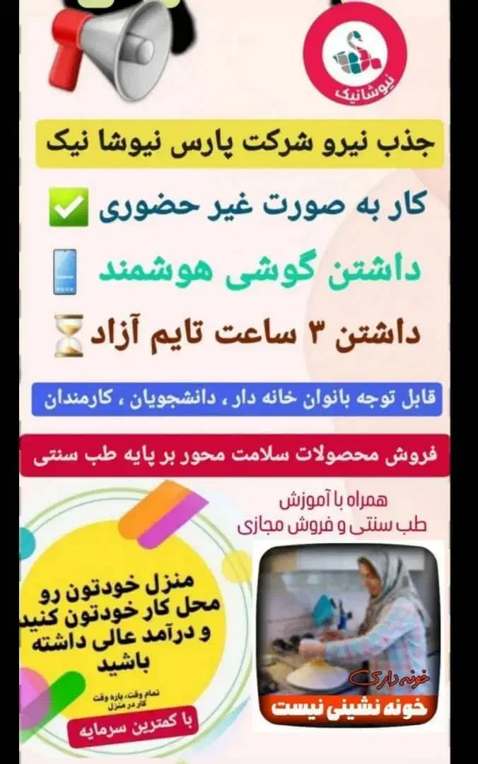 فراخوان  کار درمنزل|استخدام بازاریابی و فروش|برازجان, |دیوار