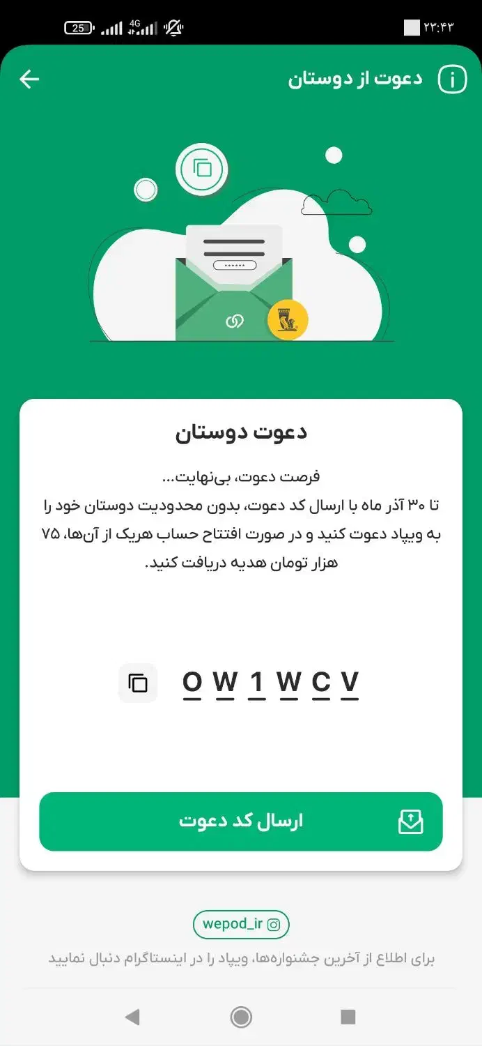 ویپاد|کارت هدیه و تخفیف|چابهار, |دیوار