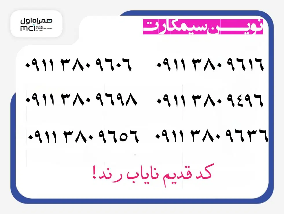 0911.149.3018 0911.2344462|سیمکارت|رشت, استادسرا|دیوار