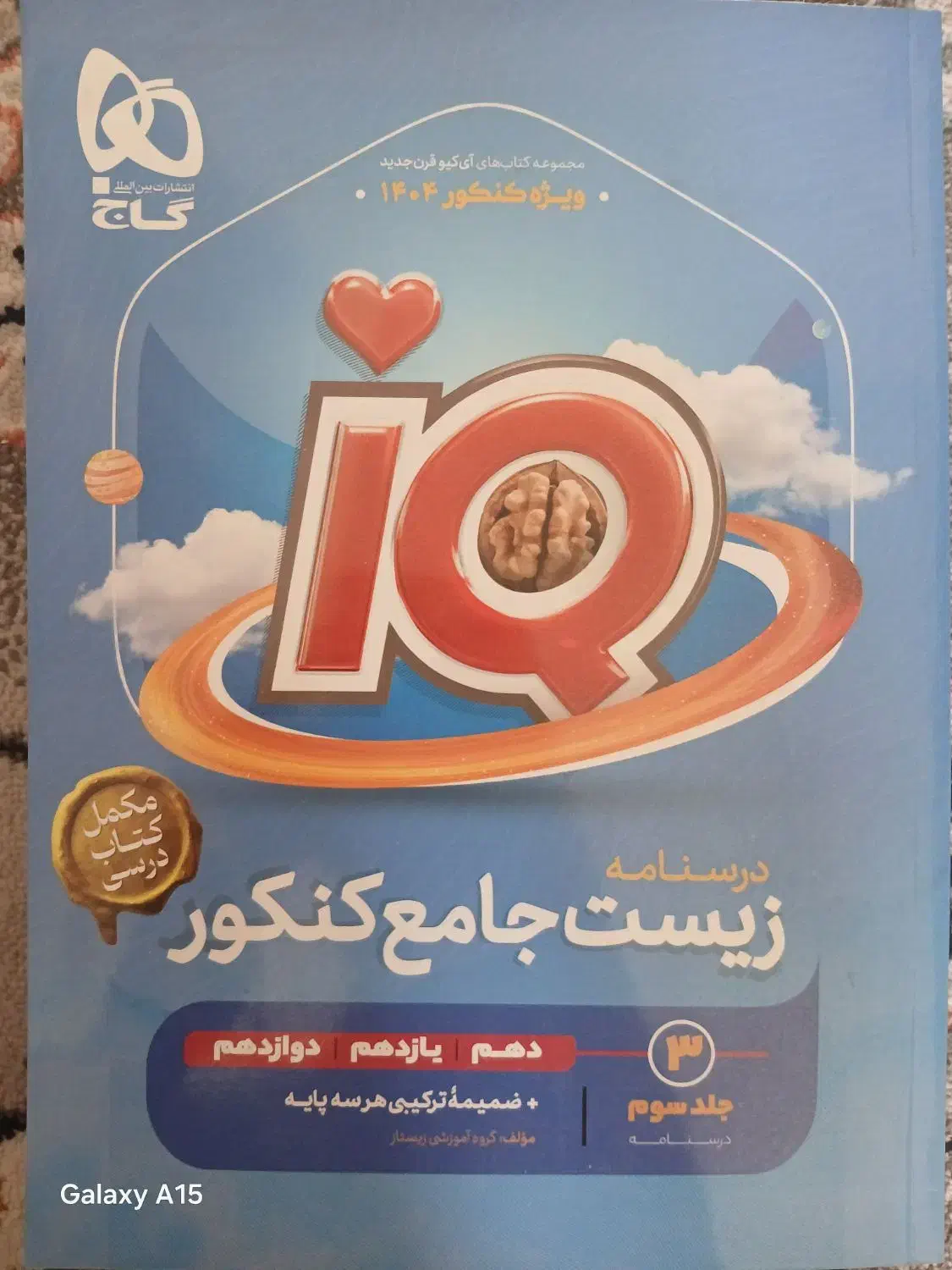 درسنامه زیست جامع آی کیو|کتاب و مجله آموزشی|اشکذر, |دیوار