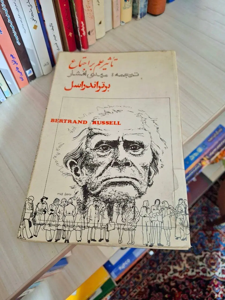 تاثیر علم بر اجتماع برتراند راسل|کتاب و مجله ادبی|تهران, بهجتآباد|دیوار