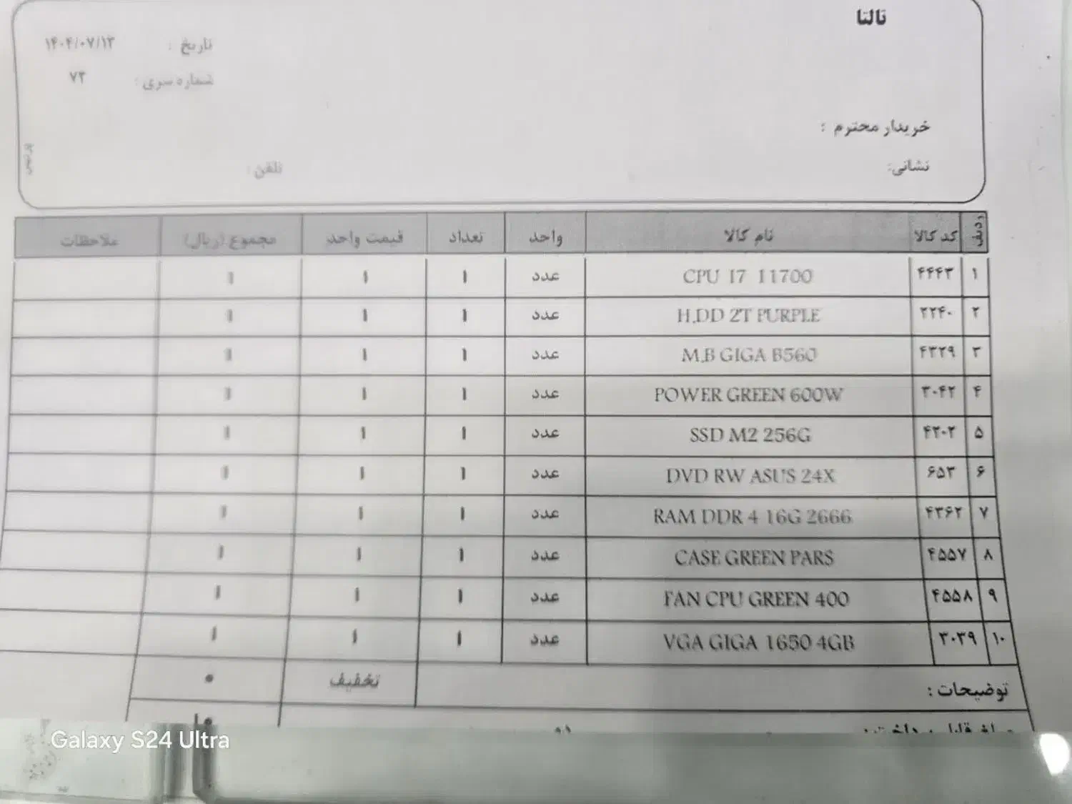 سیستم کامپیوتر نسل ۱۱|رایانه رومیزی|شاهین‌شهر, دهخدا|دیوار