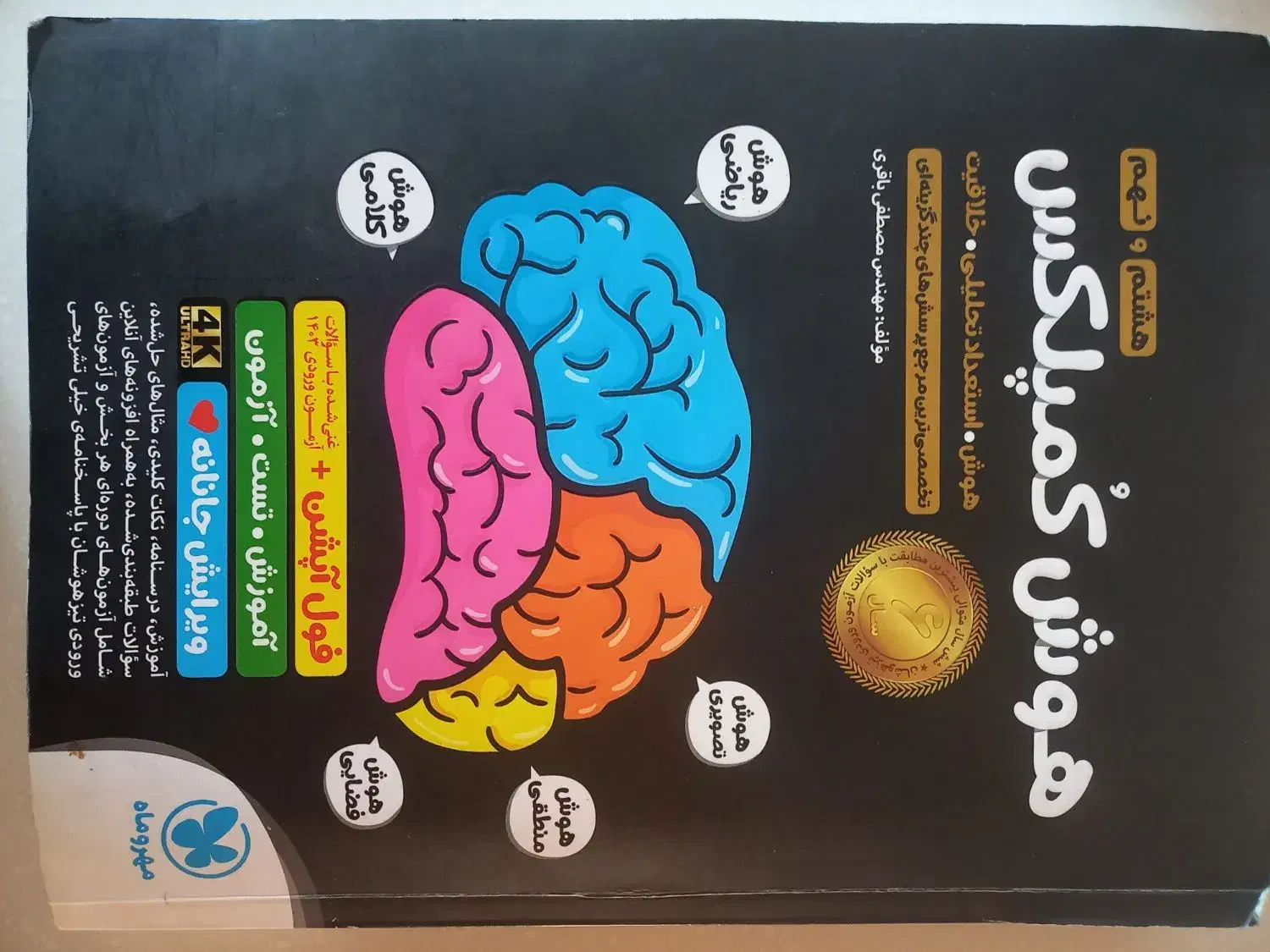 کتاب کمک درسی|کتاب و مجله آموزشی|گرمسار, |دیوار