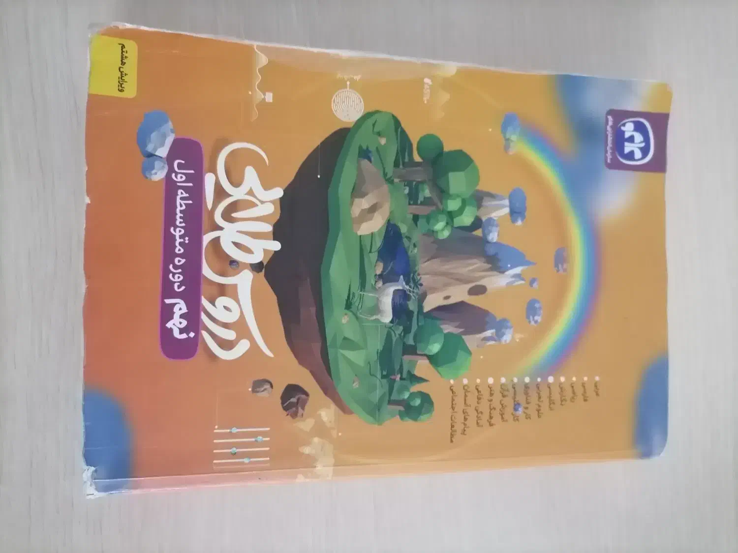 دروس طلایی نهم|کتاب و مجله آموزشی|زابل, |دیوار