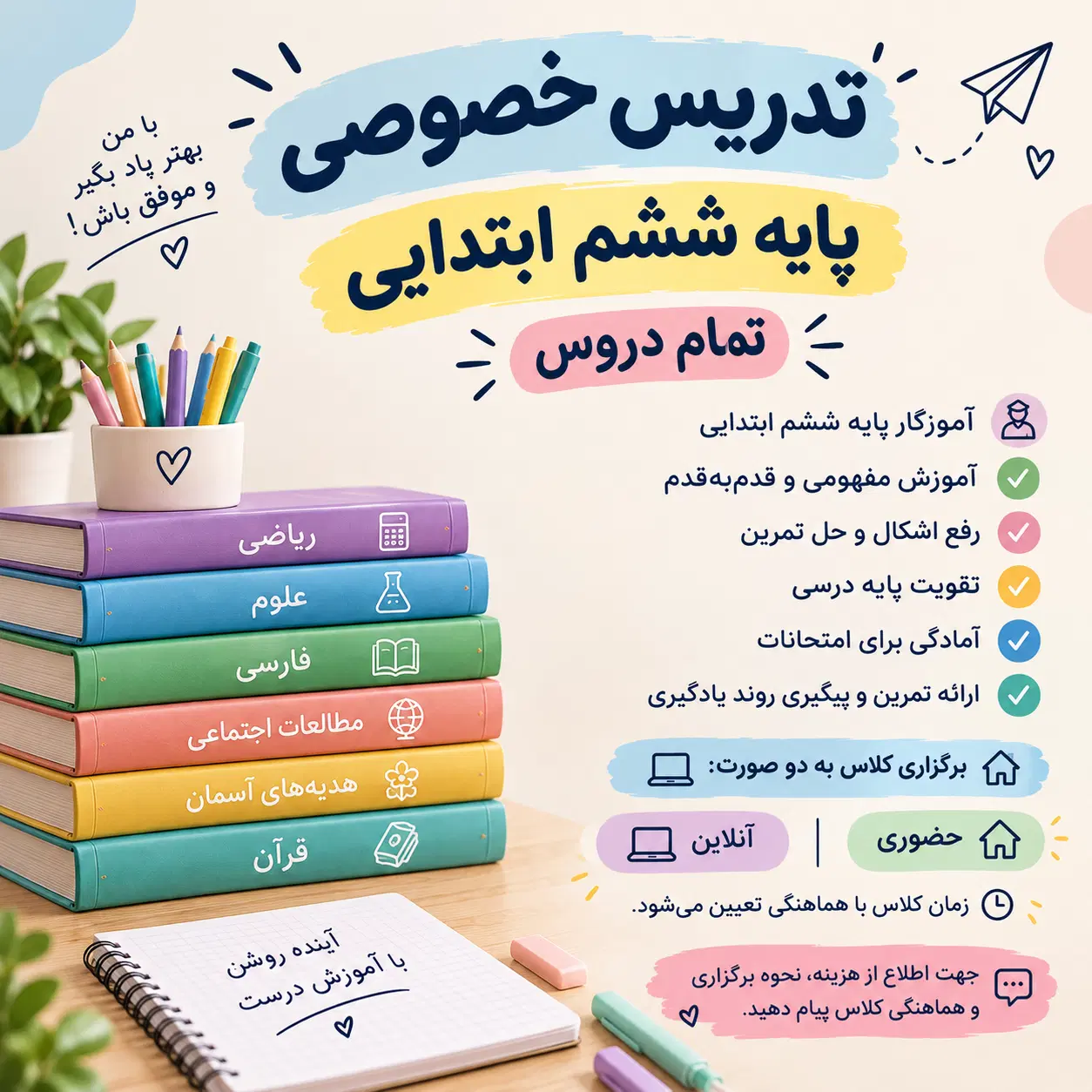 تدریس خصوصی تمام دروس پایه ششم ابتدایی|خدمات آموزشی|تهران, کوثر|دیوار