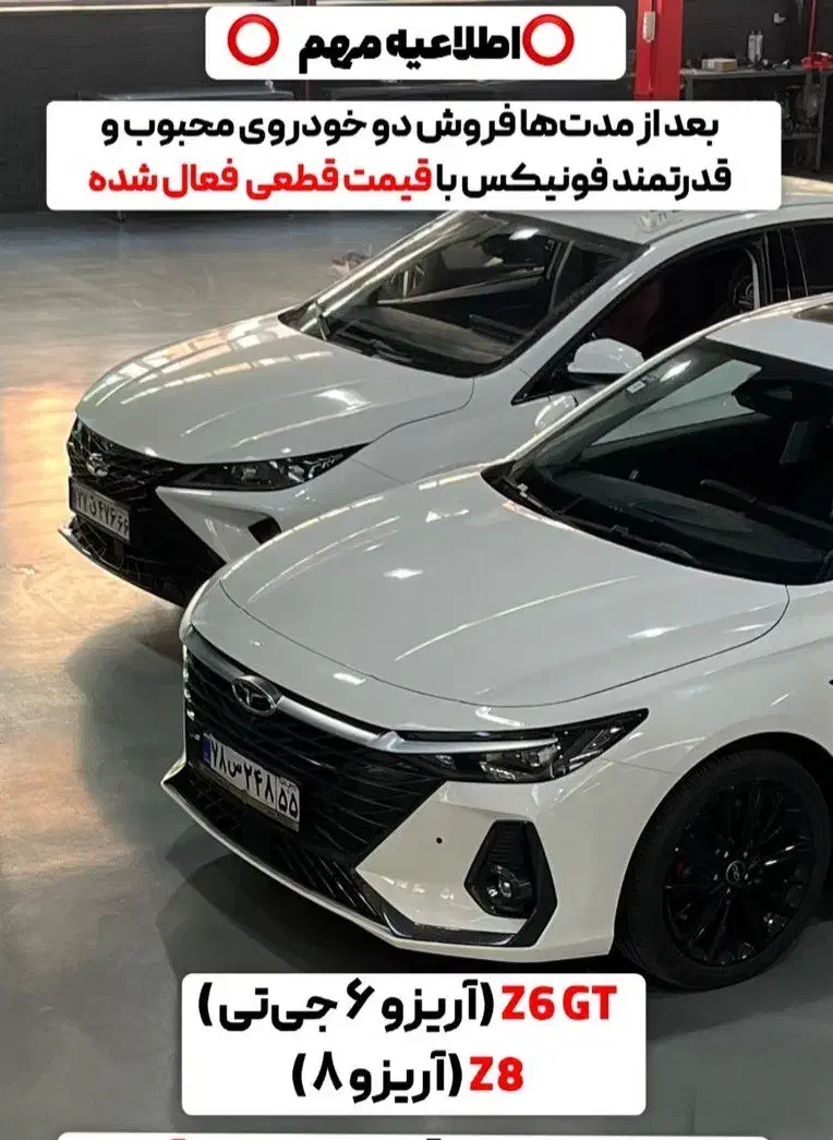 آریزو 6 جی تی / زد 6 جی تی /Z6GT /Arrizo 6 GT|خودرو سواری و وانت|بندر امام خمینی, |دیوار