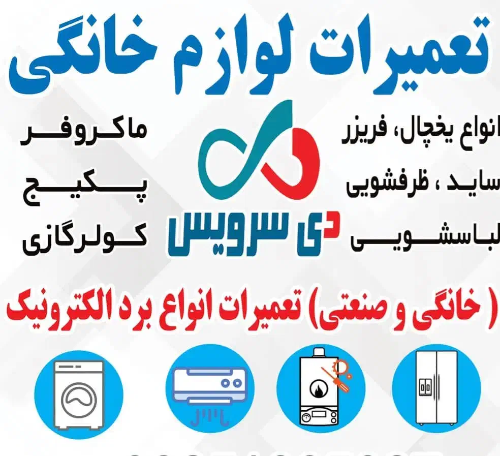 تعمیرتخصصی یخچال لباسشویی پکیچ|خدمات پیشه و مهارت|پاکدشت, پاکدشت (مامازند)|دیوار