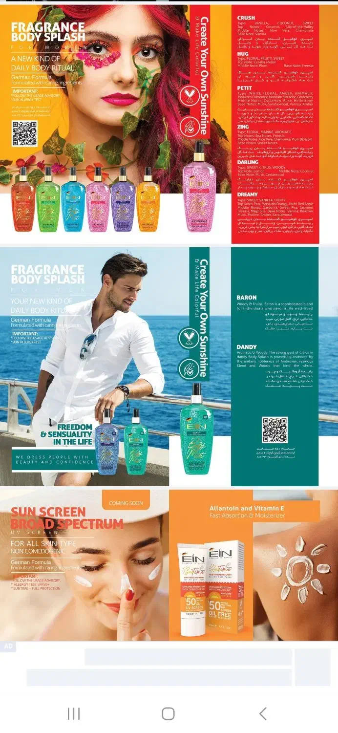 پخش محصولات بهداشتیEIN|آرایشی، بهداشتی، درمانی|رشت, منظریه|دیوار