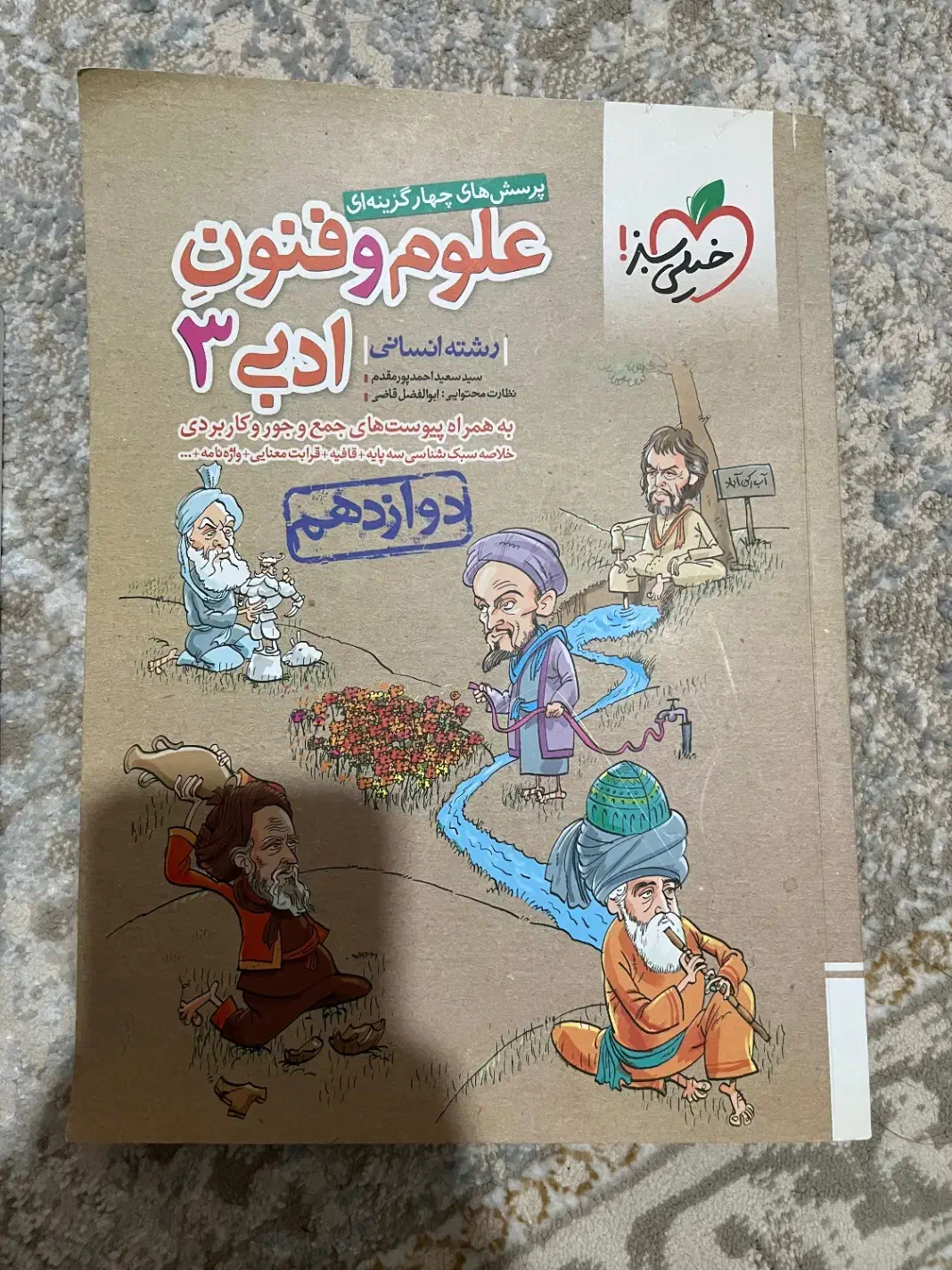 کتاب تست کنکور نو|کتاب و مجله آموزشی|صومعهسرا, |دیوار