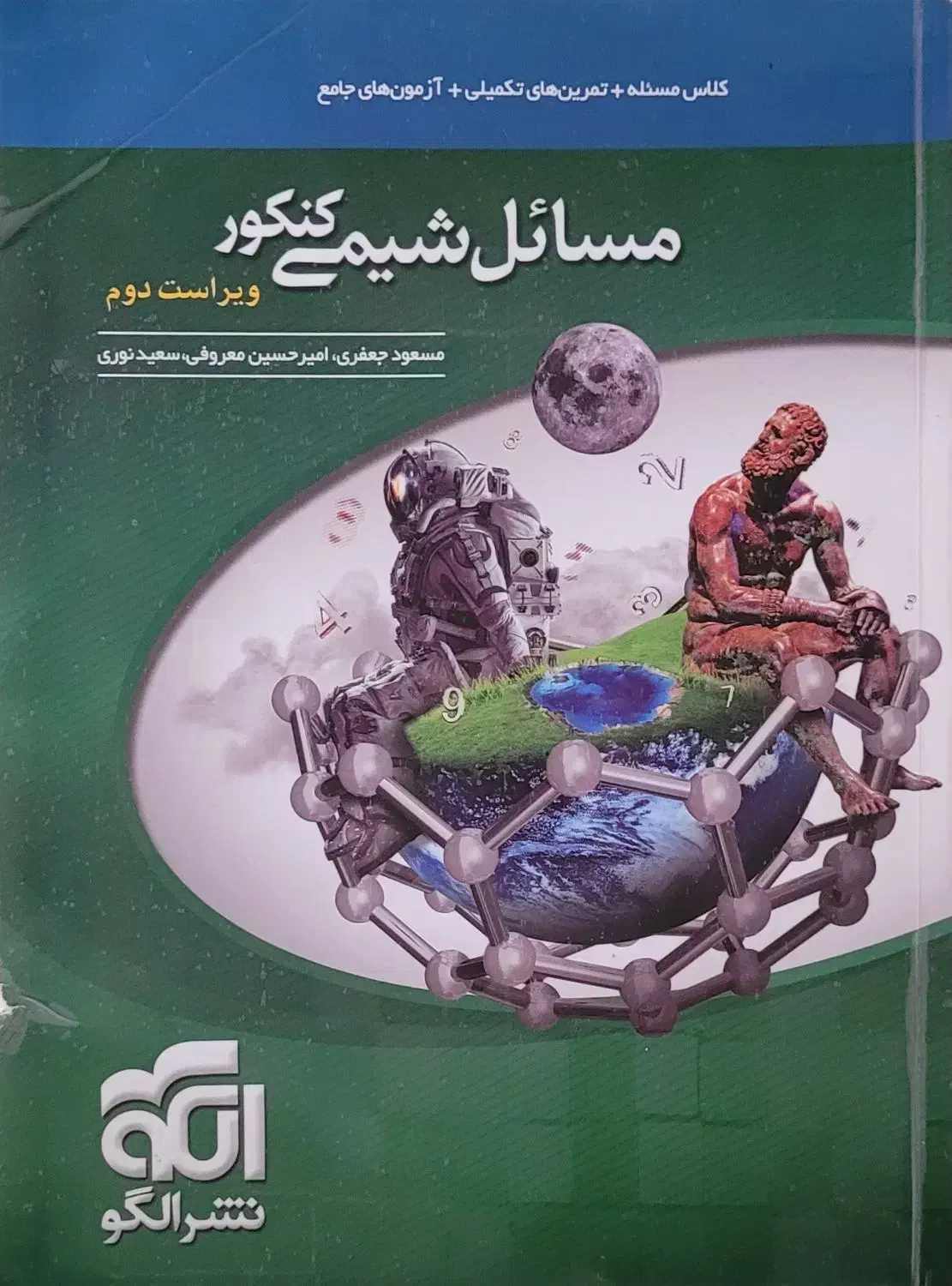 مسائل شیمی نشر الگو تخفیف|کتاب و مجله آموزشی|طبس, |دیوار