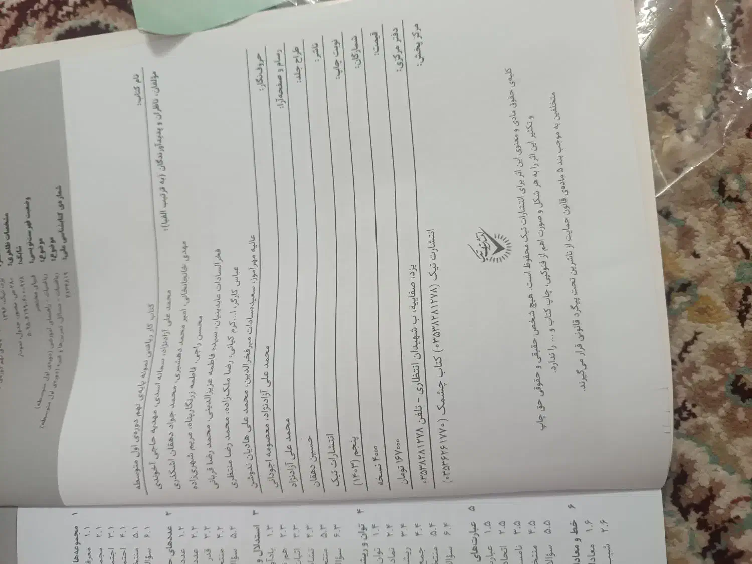 کتاب سرنخ نهم|کتاب و مجله آموزشی|میبد, |دیوار
