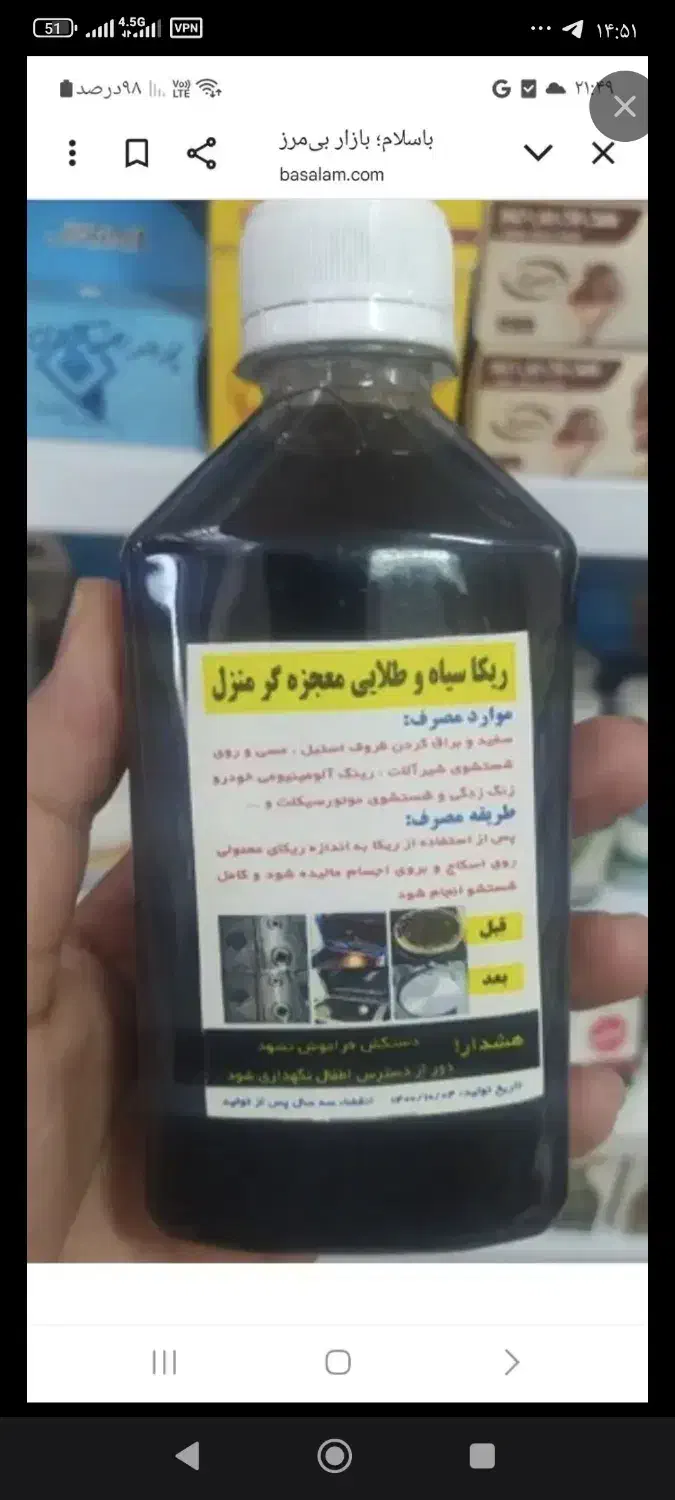 ریکا سیاه معجزه گر|مواد شوینده و دستمال کاغذی|رباط‌کریم, نصیرشهر|دیوار