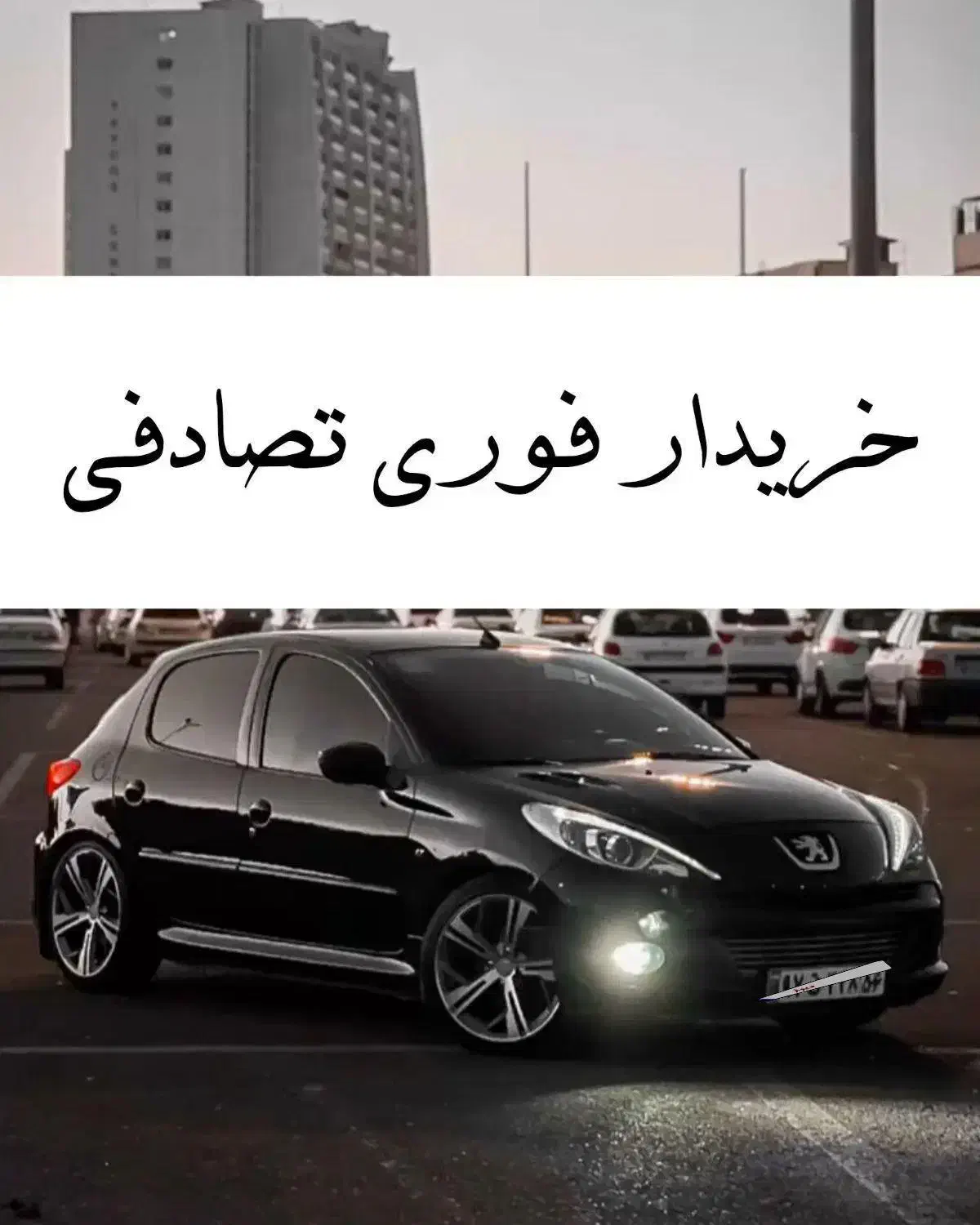 207 تیپ ۵ فلزی/معاوضه ماشین تصادفی|خودرو سواری و وانت|ایلام, |دیوار