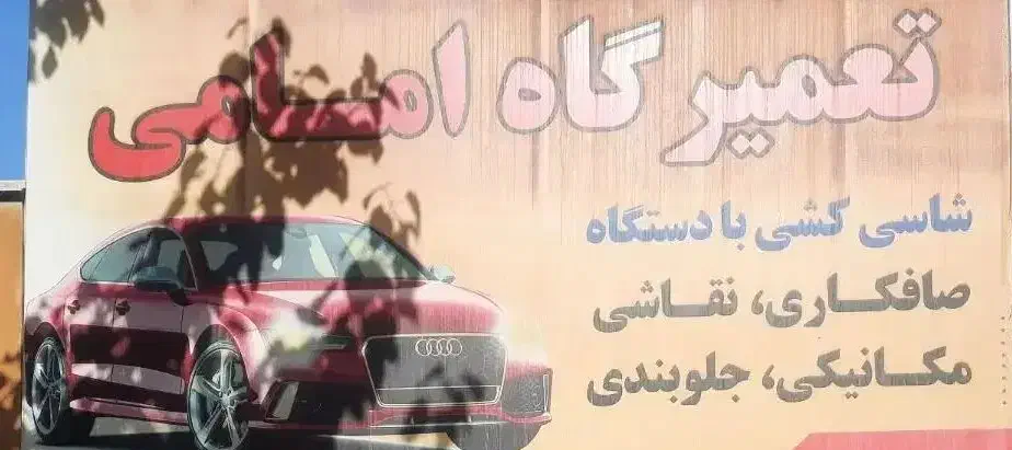 مکانیک|خدمات موتور و ماشین|تهران, مجیدیه|دیوار