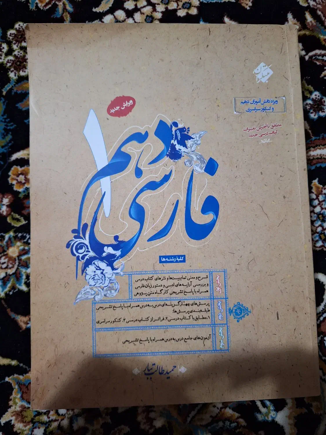 کتاب فارسی دهم (طالب تبار)|کتاب و مجله آموزشی|لاهیجان, انقلاب|دیوار
