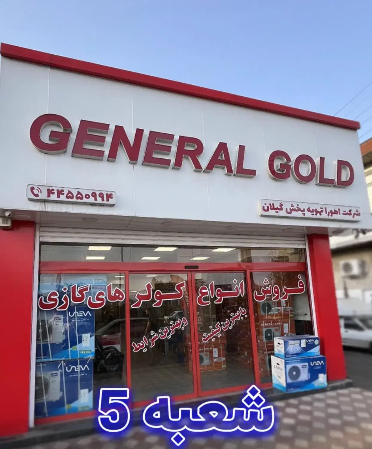 فروشگاه لوازم خانگی|استخدام خدمات فروشگاه و رستوران|بندر انزلی, عباس آباد|دیوار