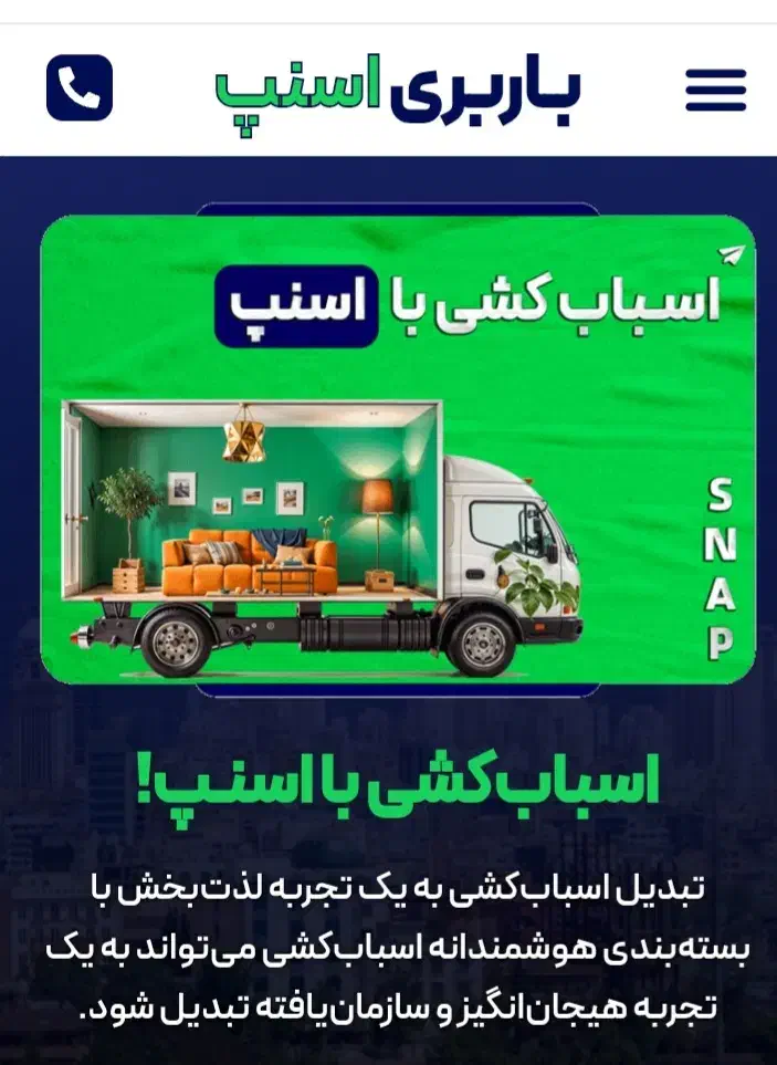 باربری اسنپ بار تضمینی کرج فردیس مارلیک تهران|خدمات حمل و نقل|فردیس, دهکده|دیوار