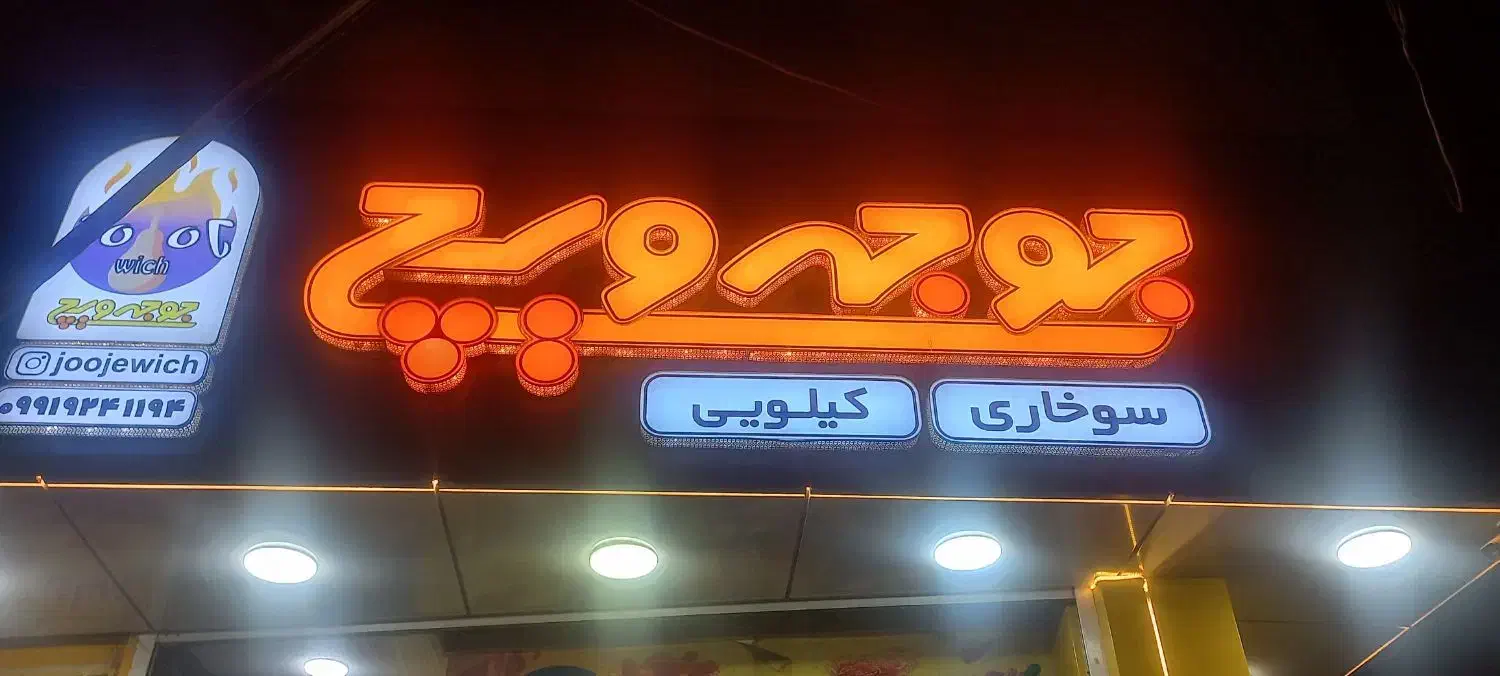 فست فود|استخدام خدمات فروشگاه و رستوران|خمینی‌شهر, |دیوار