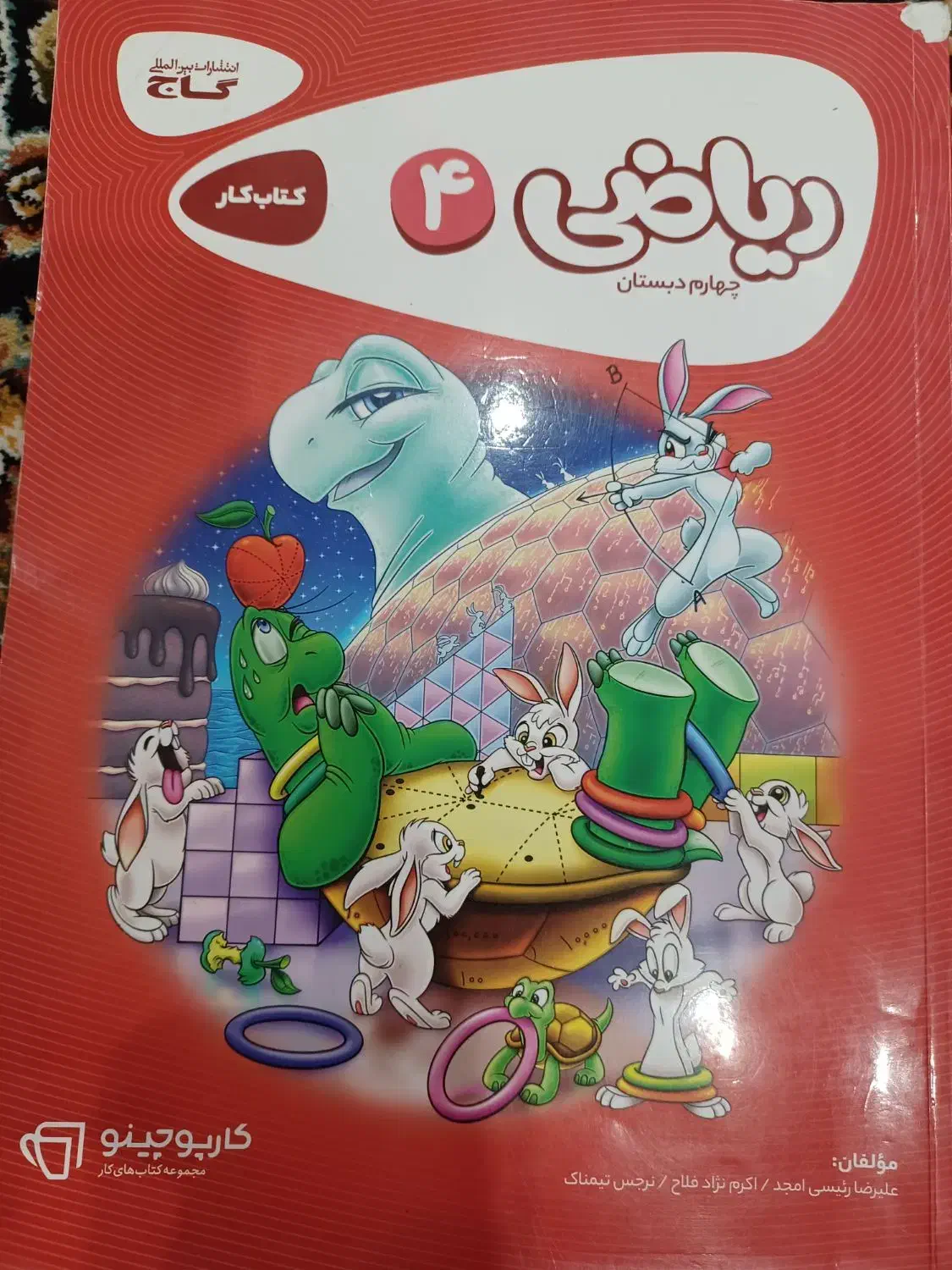 ریاضی گاج چهارم|کتاب و مجله آموزشی|آبادان, |دیوار