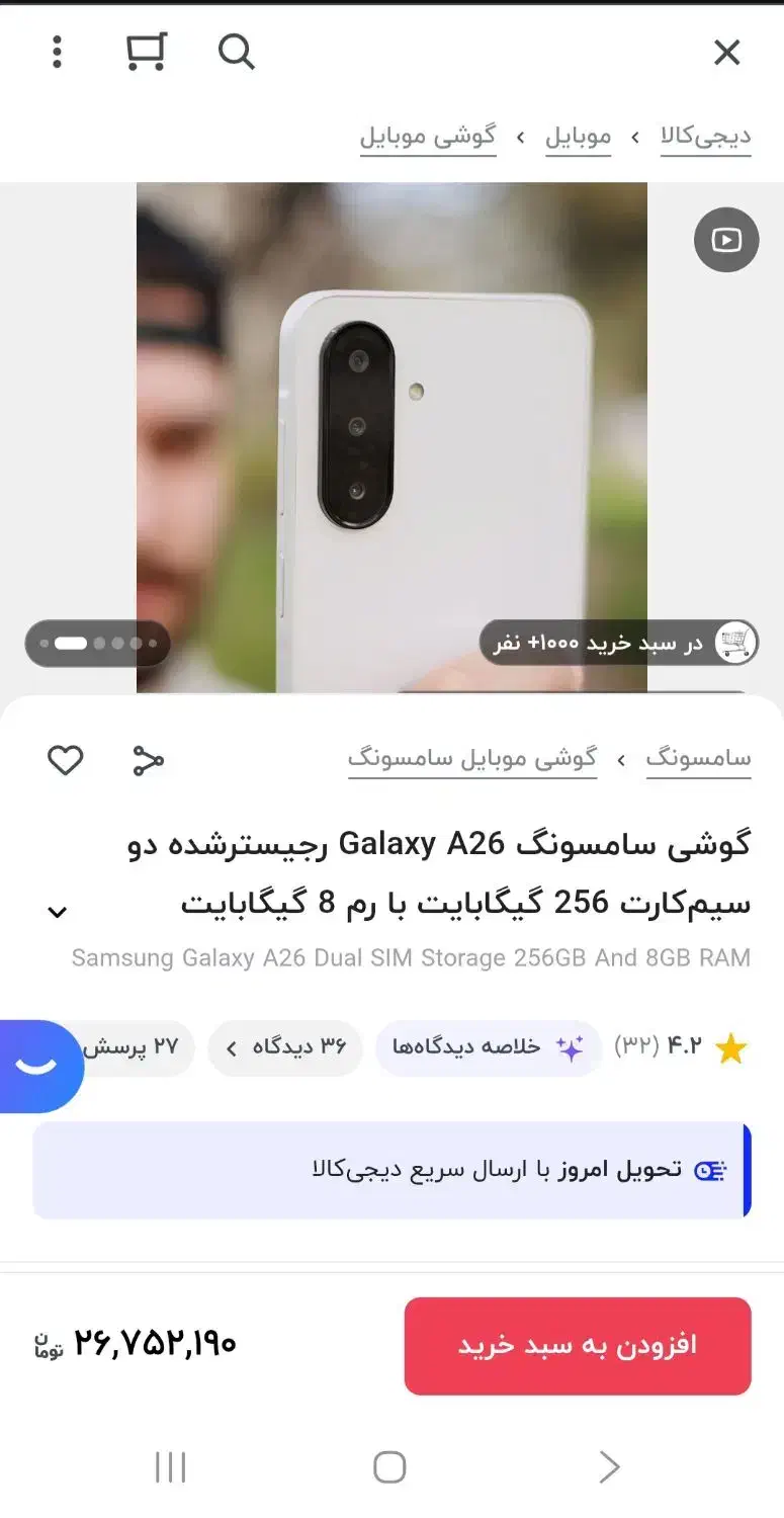 سامسونگ A26|موبایل|خرمآباد, |دیوار