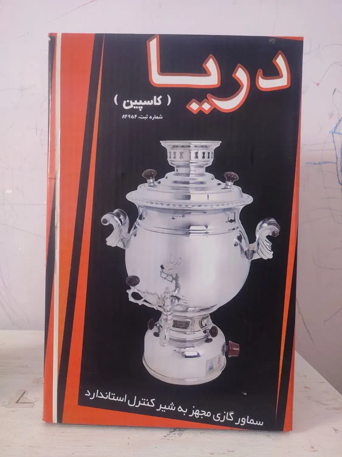 سماور برقی هشت لیتری|سماور، چای‌ساز، قهوه‌ساز|زابل, |دیوار