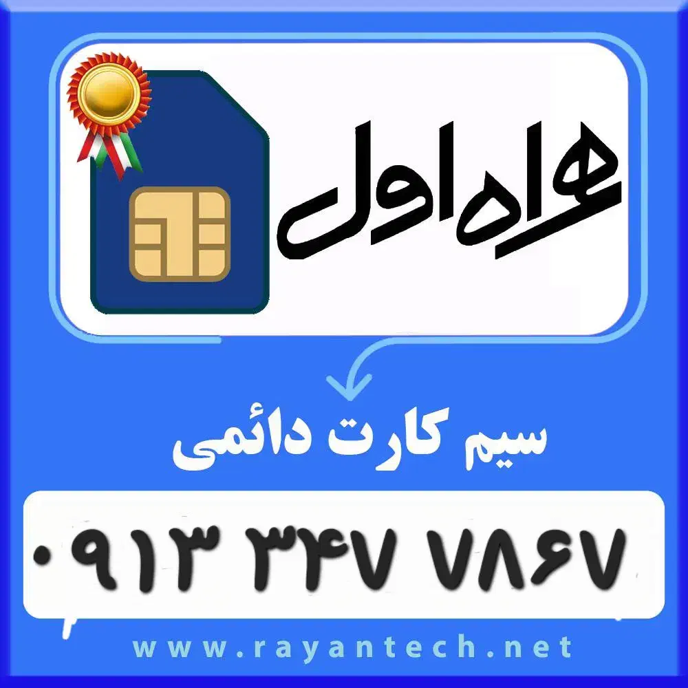 سیمکارت|سیم‌کارت|سیرجان, |دیوار