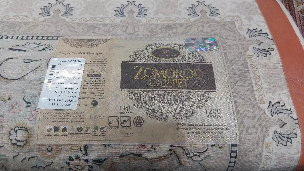 فرش زمرد مشهد|فرش|قروه, |دیوار