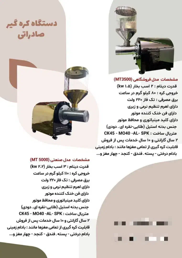 دستگاه کره گیر|فروشگاه و مغازه|اردکان, |دیوار