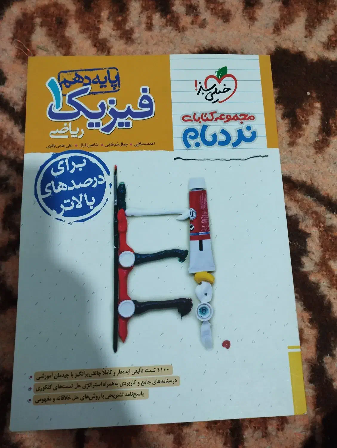 کتاب تست فیزیک دهم|کتاب و مجله آموزشی|مهریز, |دیوار