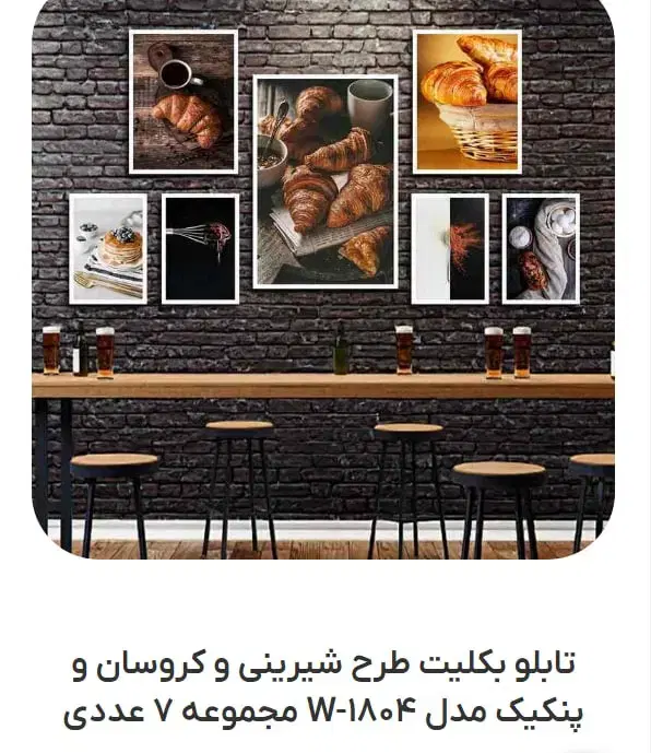 تابلو بکلیت طرح شیرینی و آبمیوه|تابلو، نقاشی، عکس|تهران, آبشار|دیوار