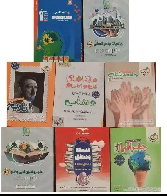 کتاب رشته انسانی همه باهم یه تومن|کتاب و مجله آموزشی|یاسوج, |دیوار
