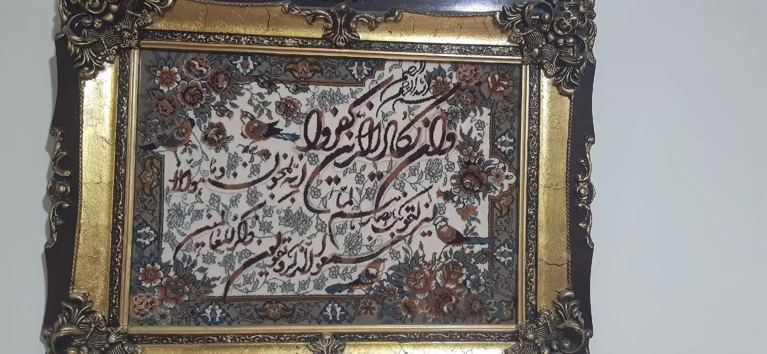 تابلو فرش وان یکاد|تابلو فرش|ری, فیروزآبادی|دیوار