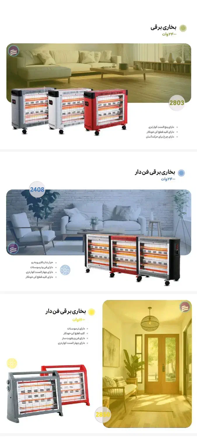 پخش انواع بخاری برقی فن دار به قیمت کارخانه|بخاری، هیتر، شومینه|بانه, |دیوار