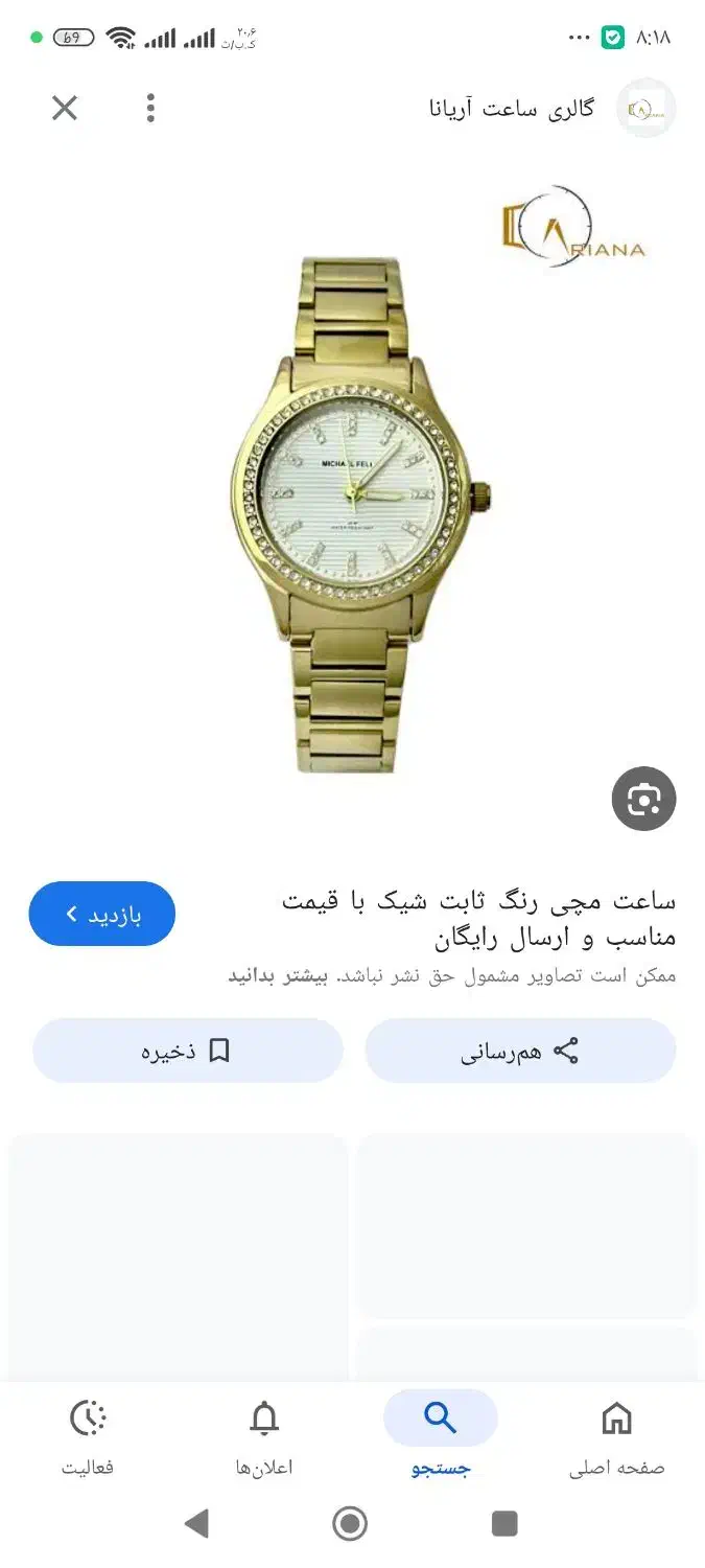 گمشده|ساعت|نیشابور, دارایی|دیوار