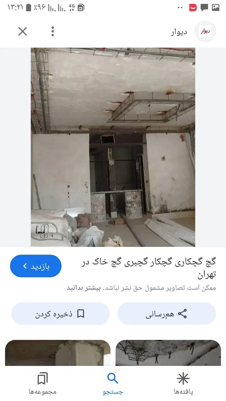 درود.گچکارری .ابزار .رابیتس.دوررباندی وغیره|خدمات پیشه و مهارت|محمدشهر, کوی بهار|دیوار