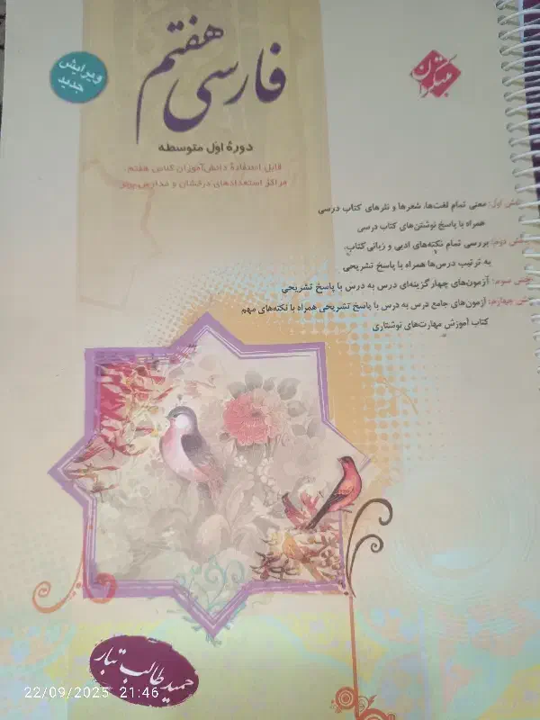 کتاب آموزشی پایه هفتم|کتاب و مجله آموزشی|شیراز, گلکوب|دیوار