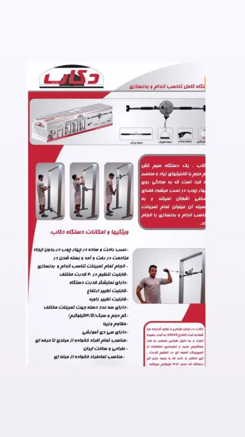 دستگاه کامل تناسب اندام و بدنسازی دکاب Dkab|تجهیزات ورزشی|تهران, آرژانتین|دیوار