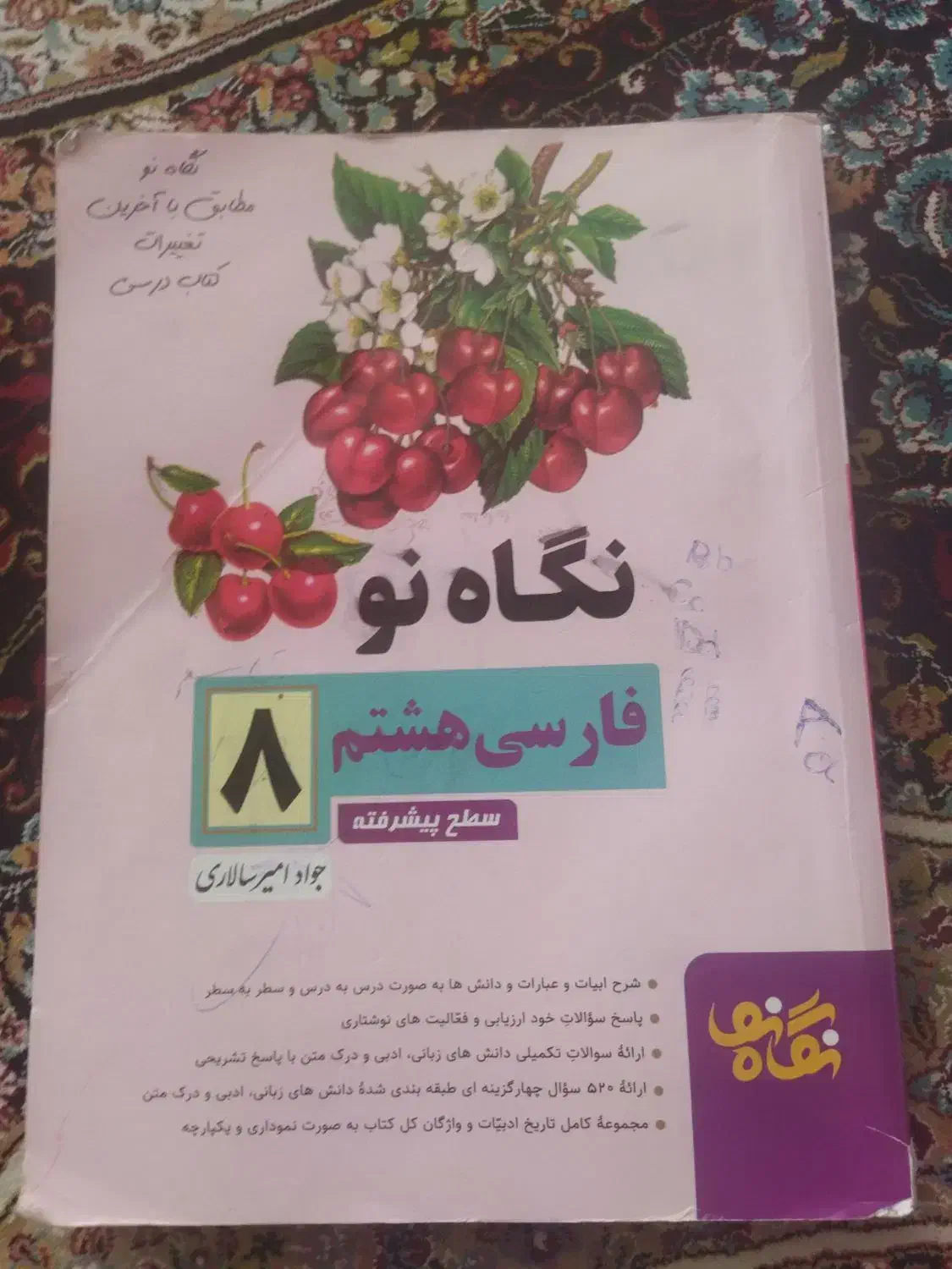 کتاب کمک درسی فارسی|کتاب و مجله آموزشی|شیراز, بهارستان|دیوار