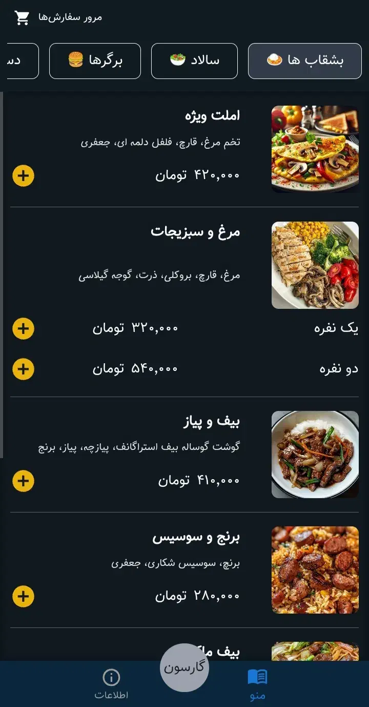 منو دیجیتال QRکد|کافیشاپ و رستوران|مشهد, نیروی هوایی|دیوار