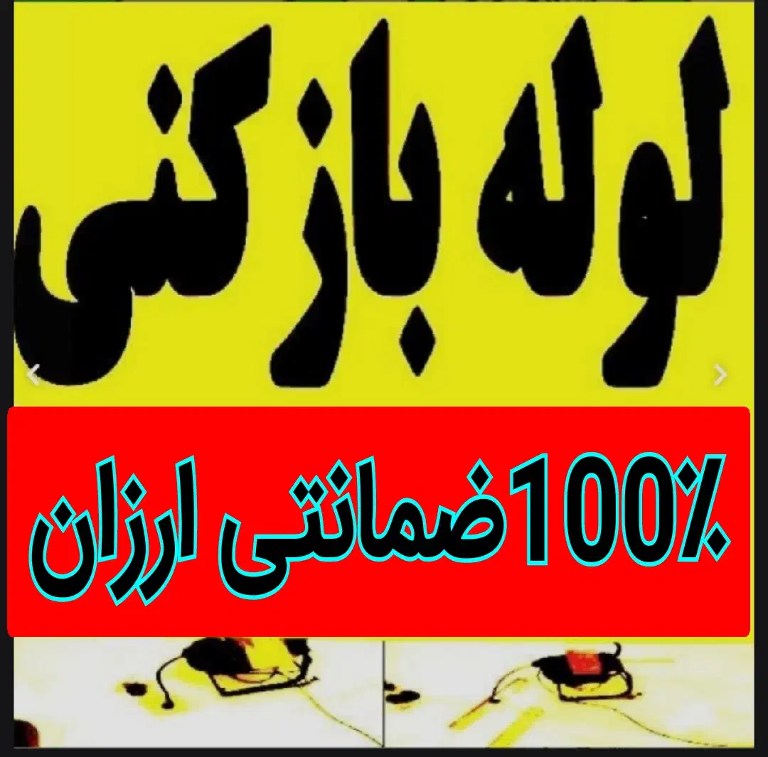 چاهبازکن فنرزنی(باملاحظه)فنرزدن لوله فنرزن فاضلاب|خدمات پیشه و مهارت|یزد, |دیوار