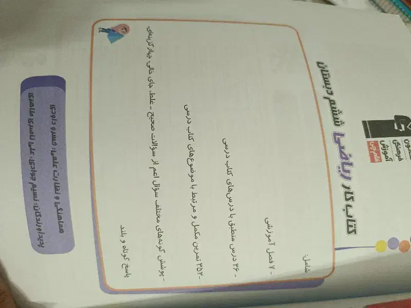 کتاب کار ریاضی شیشم قلمچی|کتاب و مجله آموزشی|فیروزکوه, |دیوار