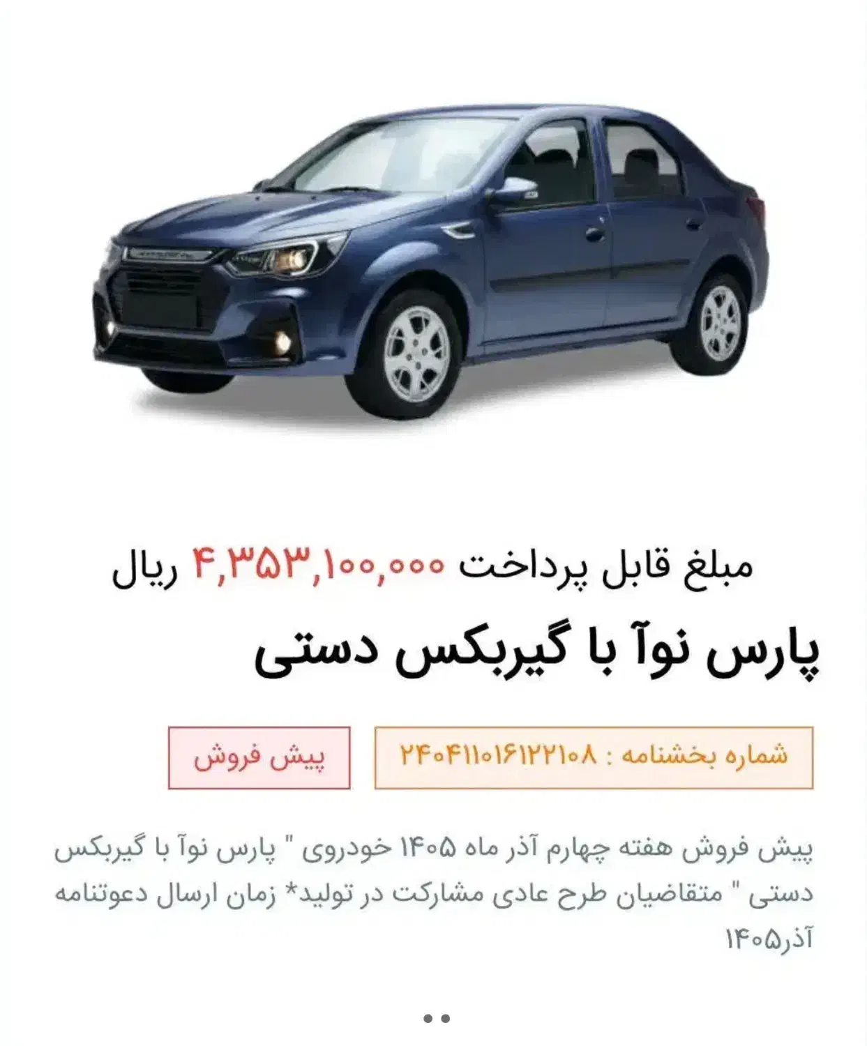 حواله پارس نوا|خودرو سواری و وانت|مشهد, رضاشهر|دیوار