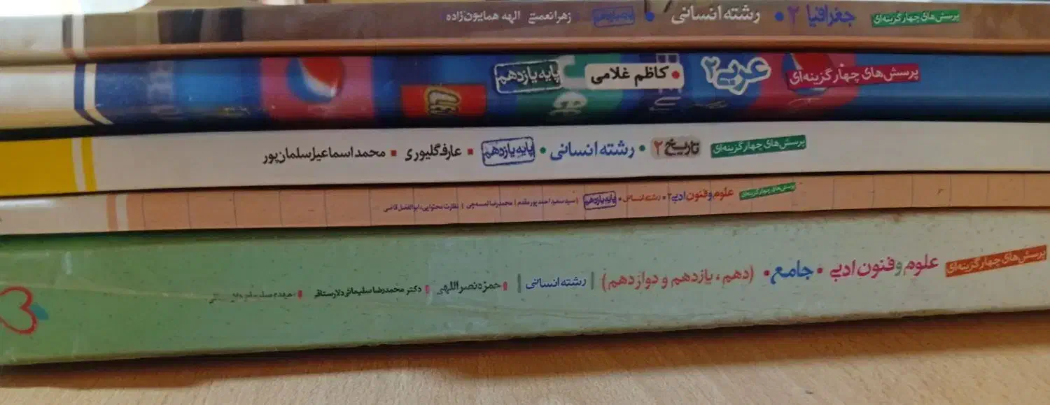 کتاب خیلی سبز انسانی|کتاب و مجله آموزشی|شیروان (خراسان), |دیوار