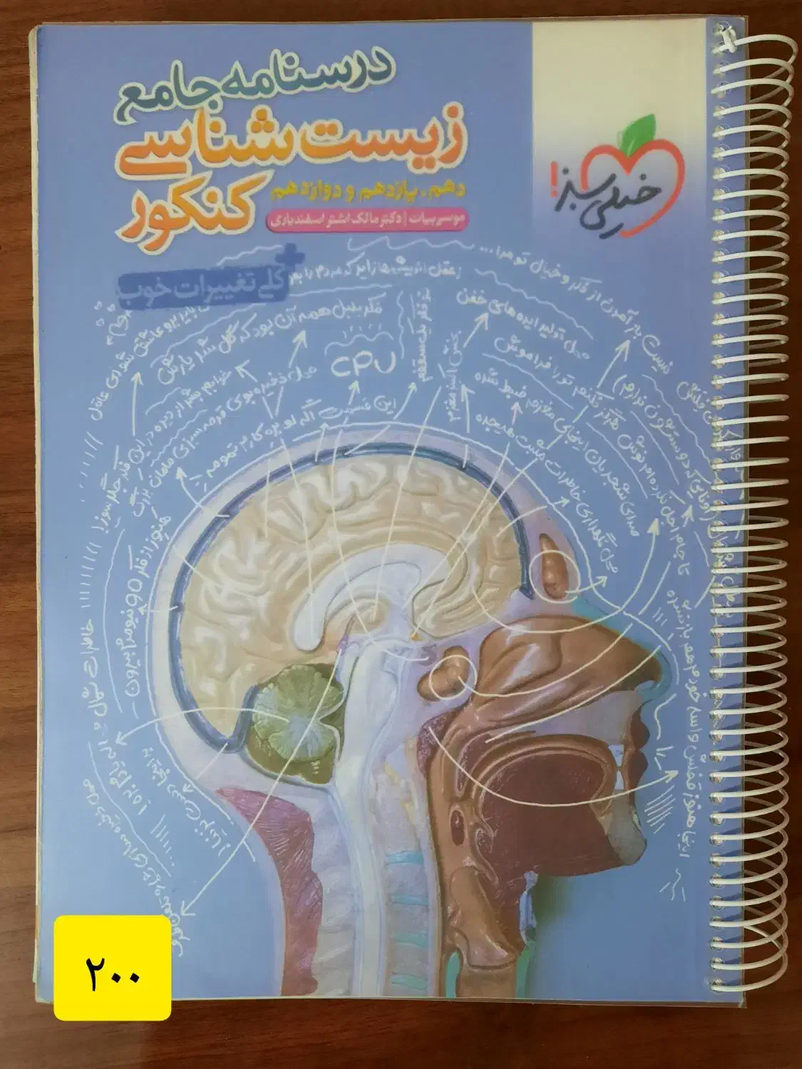 پینوکیو و آیکیو ،سوالات ماز|کتاب و مجله آموزشی|شیروان (خراسان), |دیوار