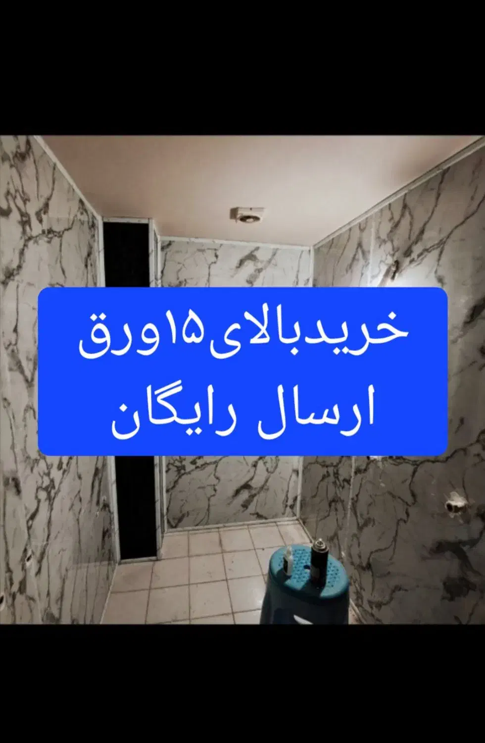 ماربل شیت فروش واجراضمانت بی قیدوشرط علی ابراهیمی|مصالح و تجهیزات ساختمان|تبریز, |دیوار