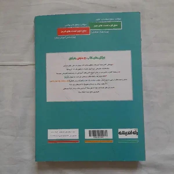 هرکول آریان حیدری (ریاضی تجربی و حسابان جامع)|کتاب و مجله آموزشی|بابل, |دیوار