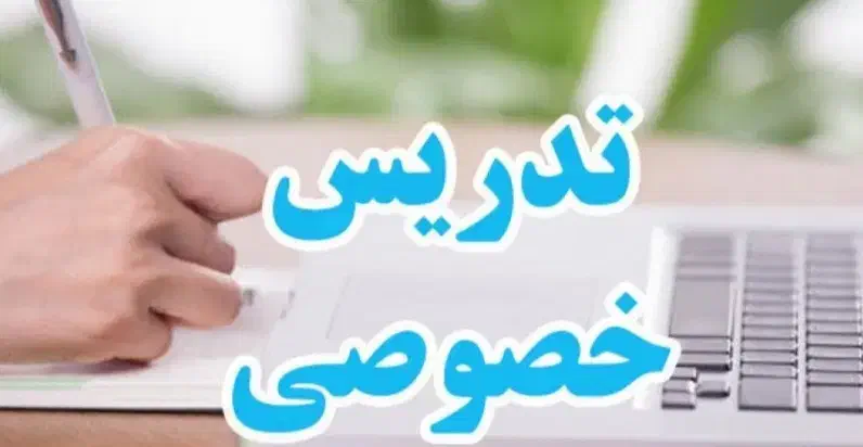 تدریس خصوصی ابتدایی و تیزهوشان|خدمات آموزشی|گنبد کاووس, |دیوار